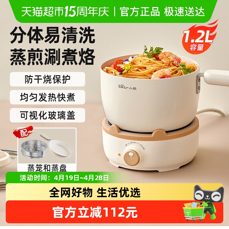 小熊电煮锅分体式家用多功能蒸煮一体宿舍学生煮面锅电热不粘锅