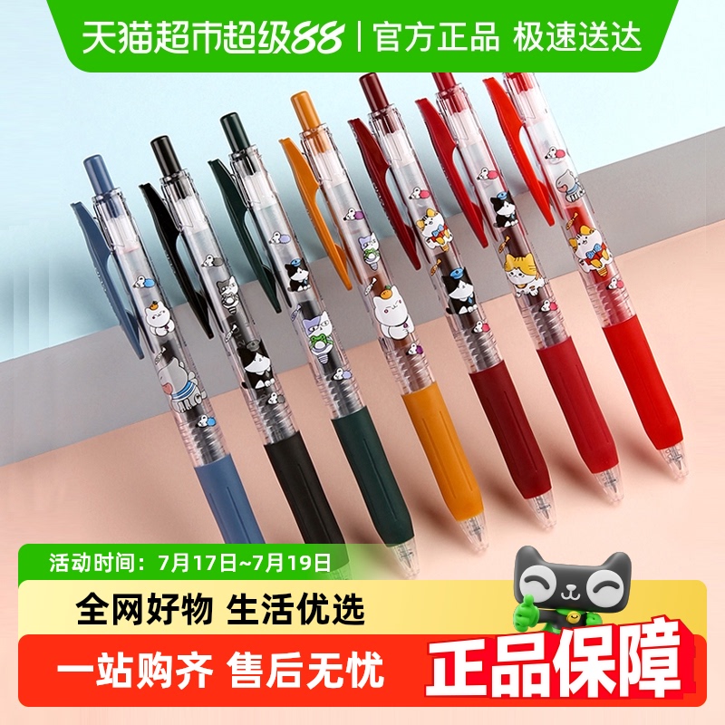 日本ZEBRA斑马牌中性笔限定