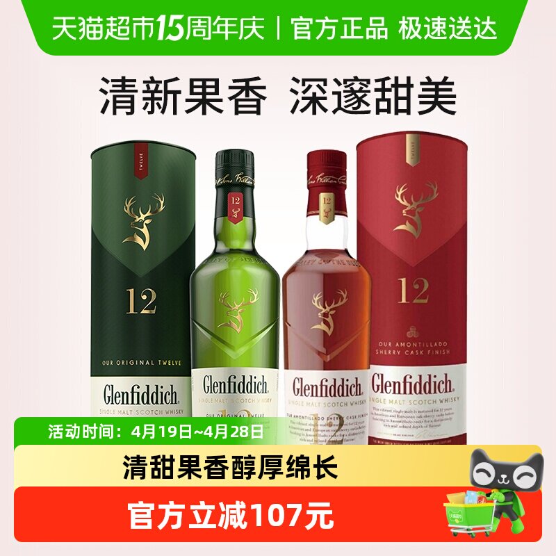 【2瓶装】Glenfiddich格兰菲迪12年+天使雪莉12年单一麦芽威士忌