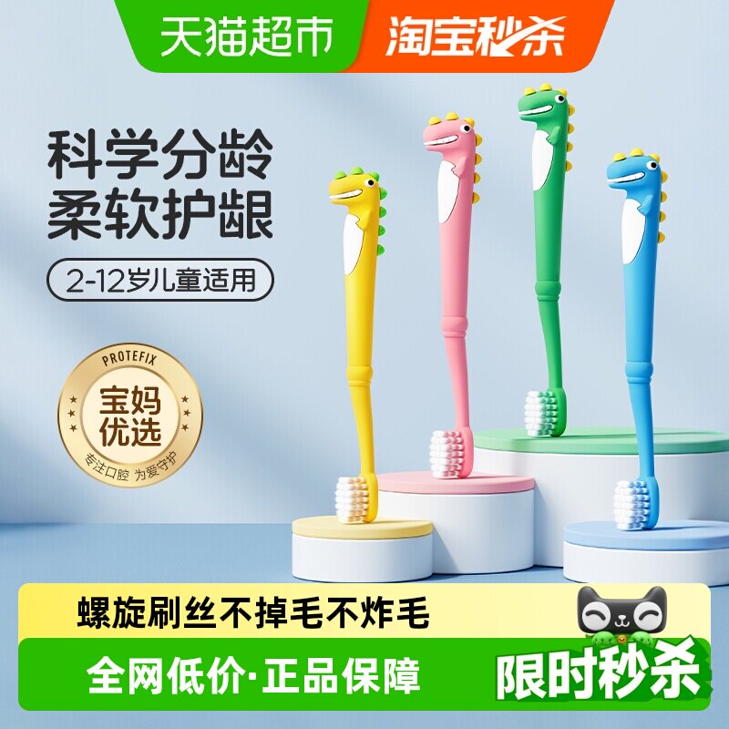 Protefix儿童恐龙牙刷护齿超细毛软毛1-3-6-12岁小孩婴儿幼儿宝宝