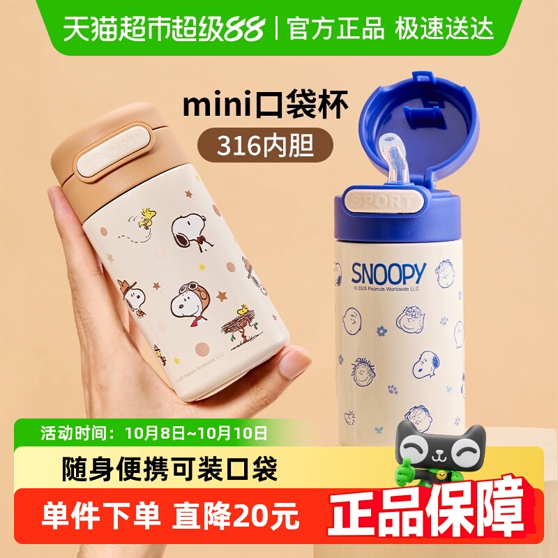 史努比口袋保温杯迷你吸管小水杯子女随身便携儿童学生316不锈钢