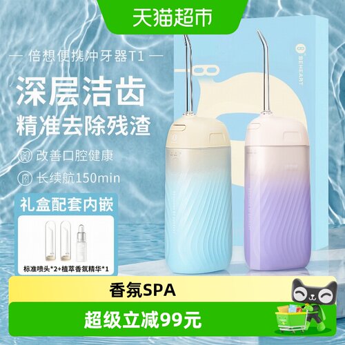 倍想便携式电动冲牙器