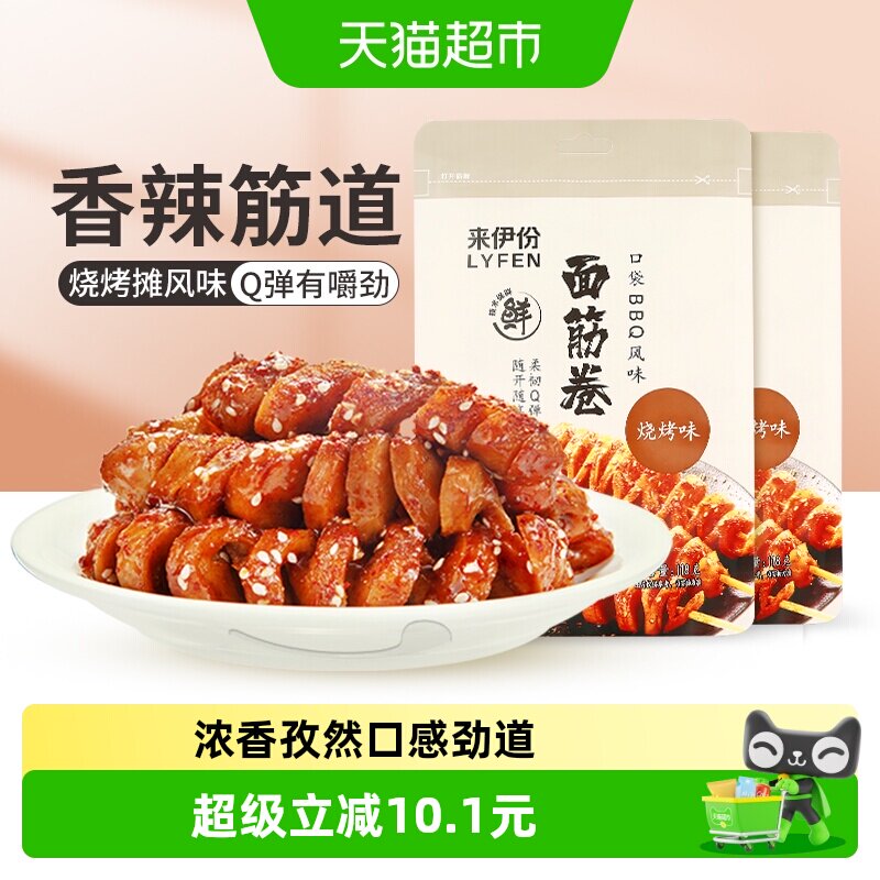 来伊份面筋卷烧烤味香弹儿时怀旧网红小吃豆干辣条解馋零食118g*2