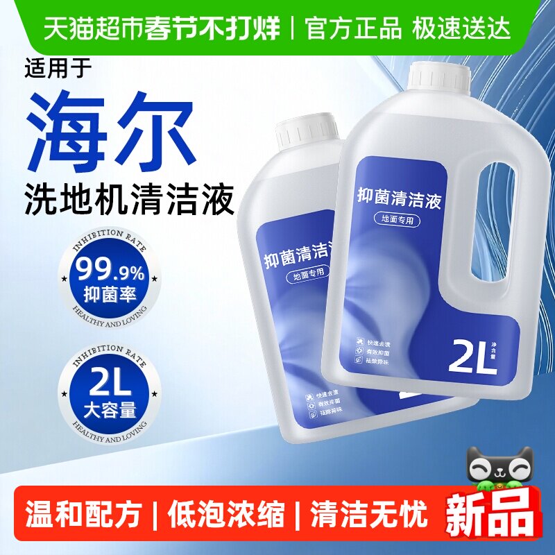 适用于海尔洗地机清洁液G700耗材H1/A3air配件地面专用A500清洗剂
