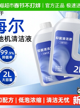 适用于海尔洗地机清洁液G700耗材H1/A3air配件地面专用A500清洗剂