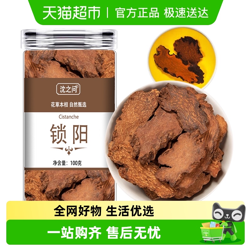 沈之问金锁阳正品内蒙古野生中药材泡酒切片肉苁蓉锁阳淫羊藿