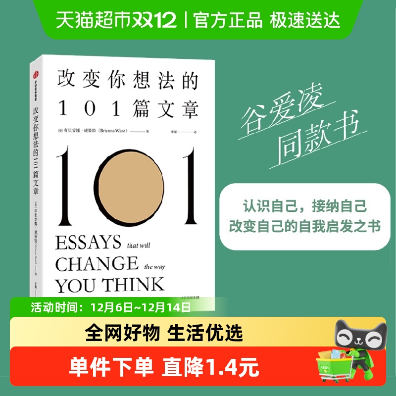 改变你想法的101篇文章自我励志