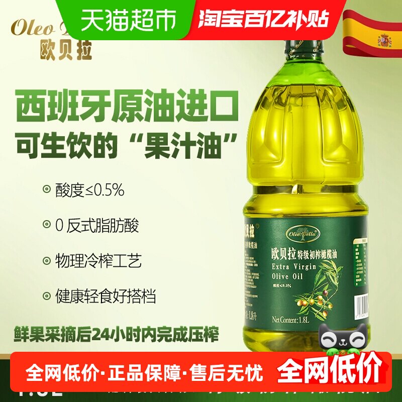 欧贝拉特级初榨橄榄油健康营养图片