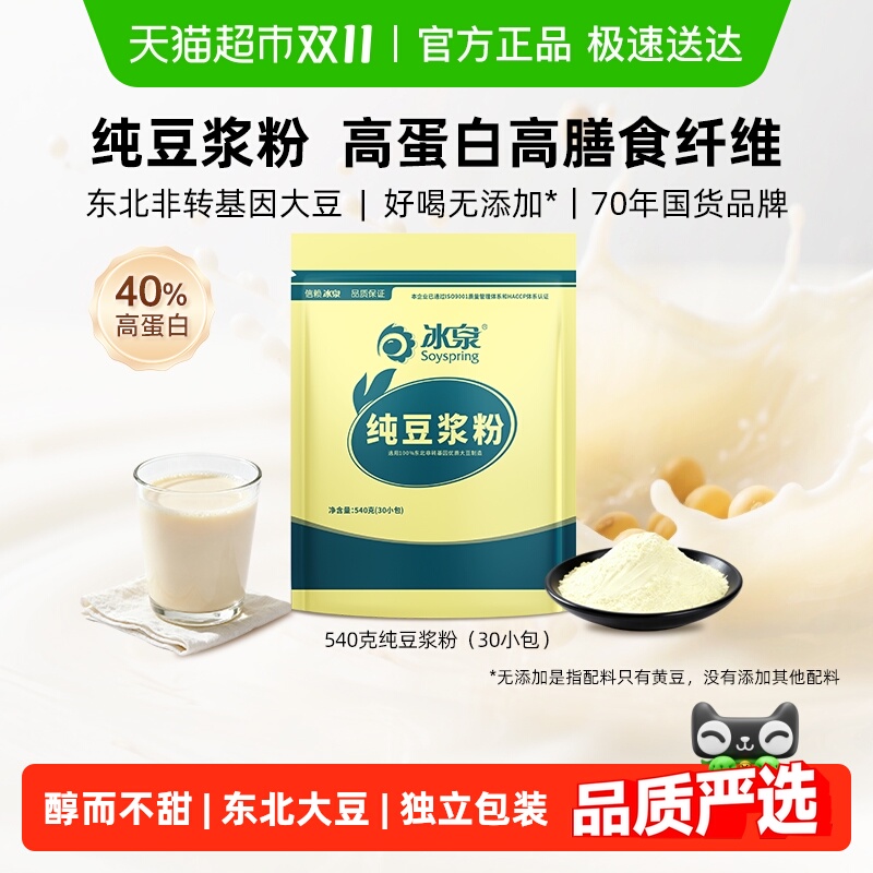 冰泉无添加糖纯豆浆粉