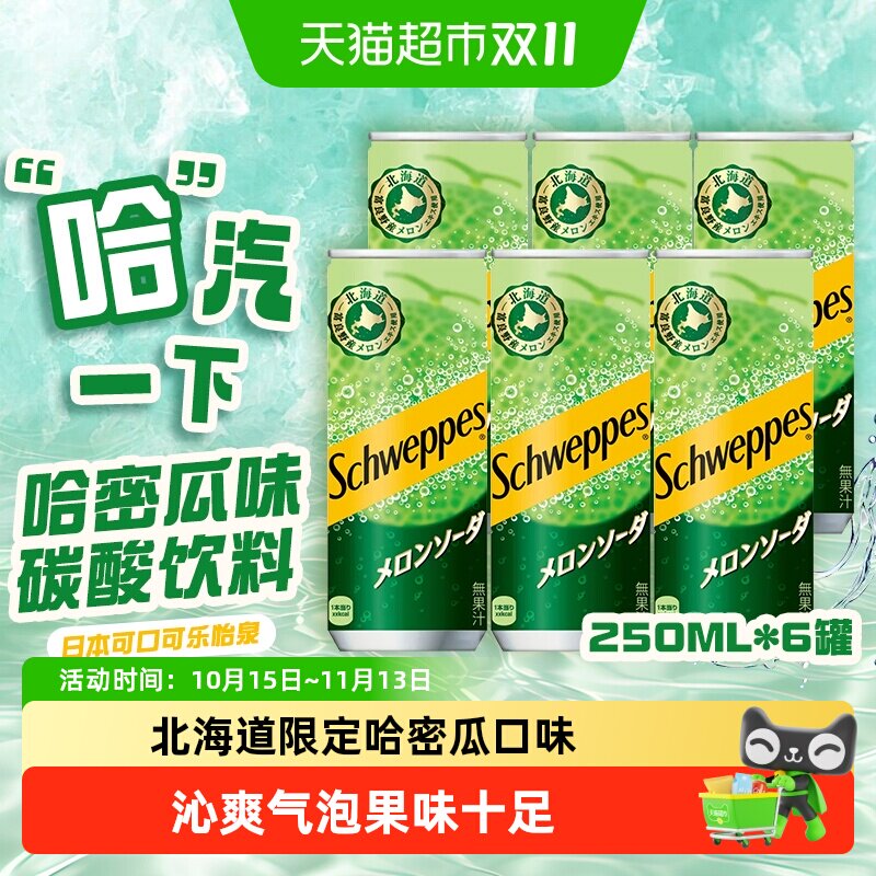 日本进口可口可乐哈密瓜果味十足碳酸可乐气泡丰富清爽
