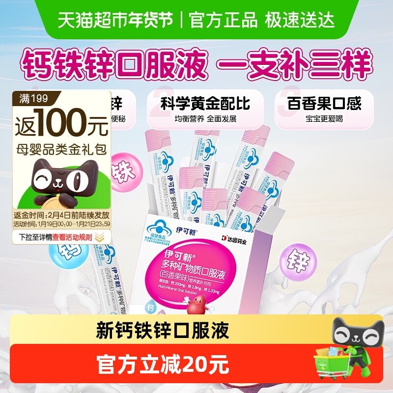 伊可新多种矿物质钙铁锌口服液10mlx10儿童宝宝补钙铁葡萄糖酸锌,婴童食品,钙铁锌,淘宝优惠券,粉丝福利购,淘宝优惠卷