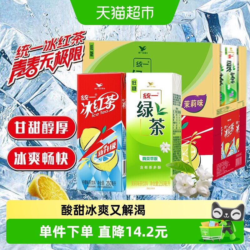 统一冰红茶绿茶清爽250ml*48盒图片