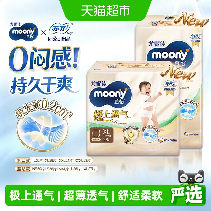 尤妮佳moony极上超薄透气纸尿裤拉拉裤尿不湿NB/S/L/XL/XXL/XXXL