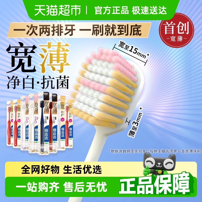 LION狮王细齿洁宽薄宽头羽纤软毛牙刷抗敏护龈家庭装口腔清洁