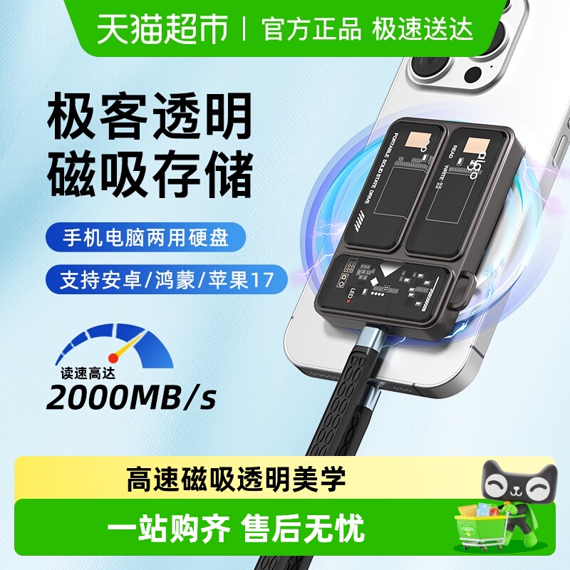 Aigo爱国者磁吸移动固态P3S