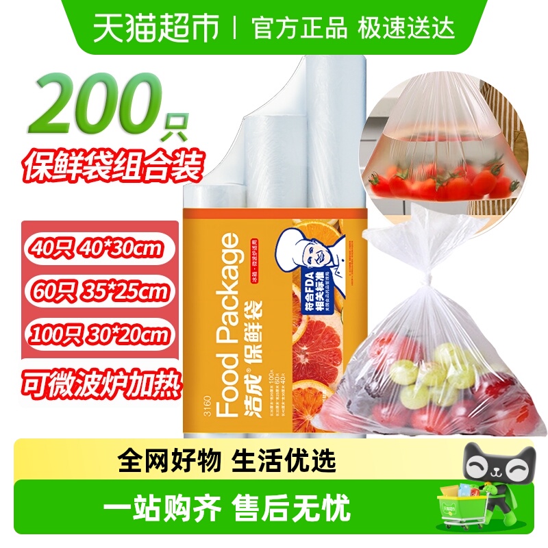 洁成卷装保鲜袋