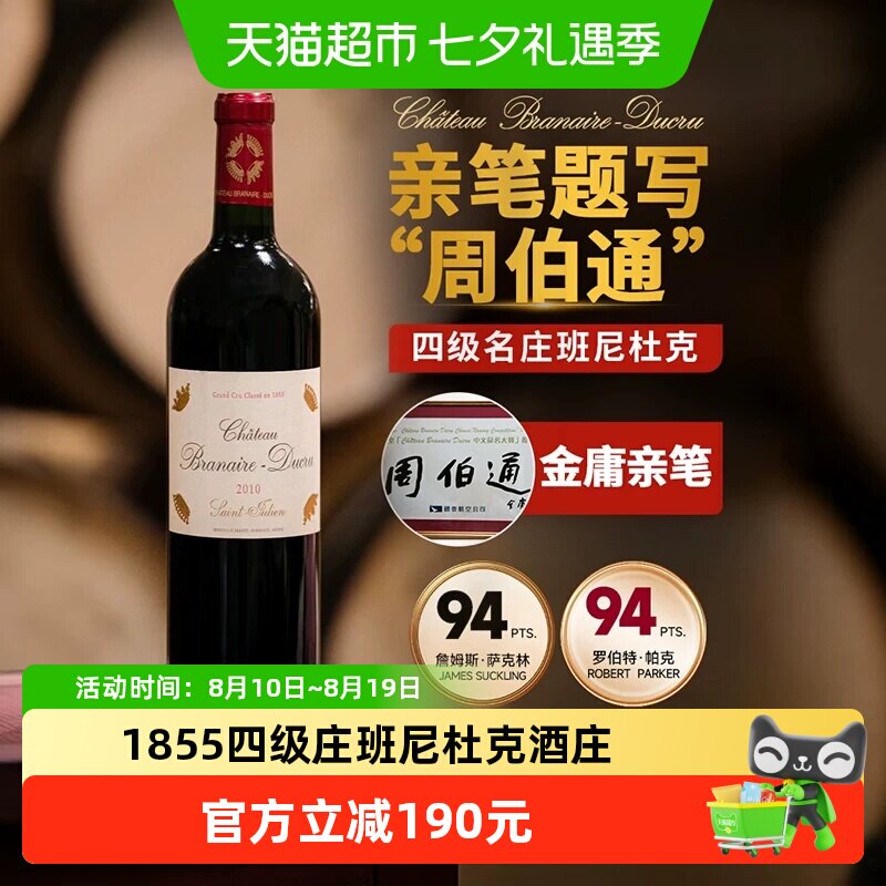 班尼杜克酒庄红酒周伯通干红法国原瓶进口赤霞珠干红酒葡萄酒