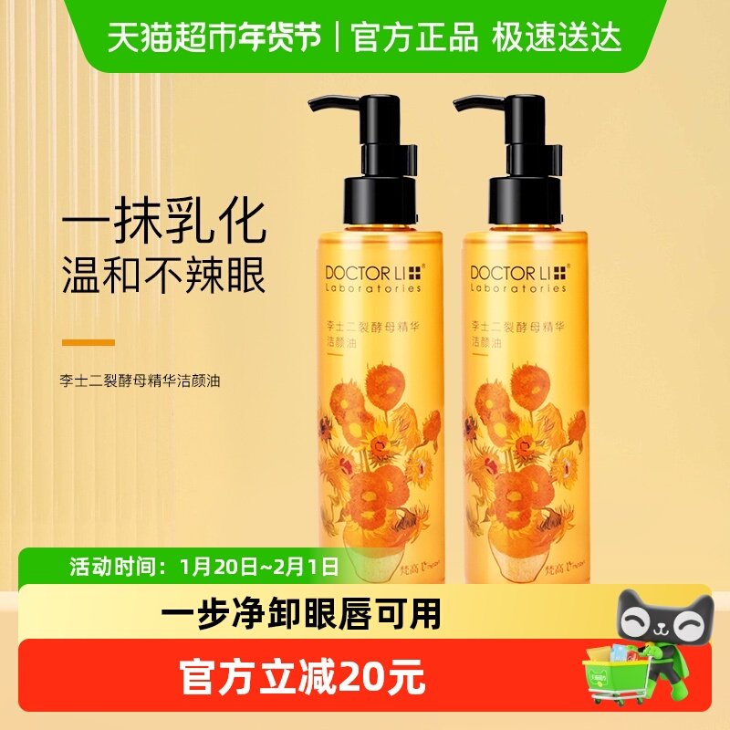 李医生洁颜油眼脸唇温和乳化快卸妆水乳油养肤按压瓶深层清洁2瓶,美容护肤/美体/精油,卸妆,淘宝优惠券,粉丝福利购,淘宝优惠卷