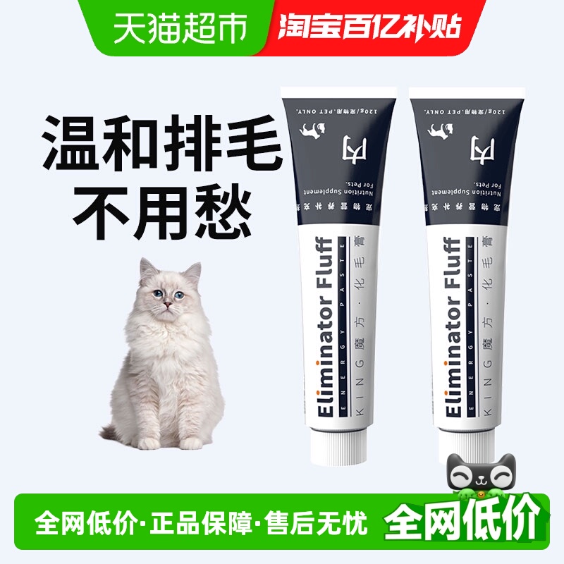 King魔方猫咪温和排毛吐毛化毛膏