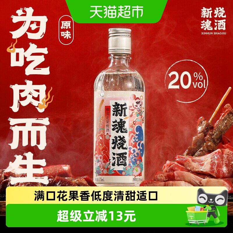 江小白新魂烧酒20度花果香375ml