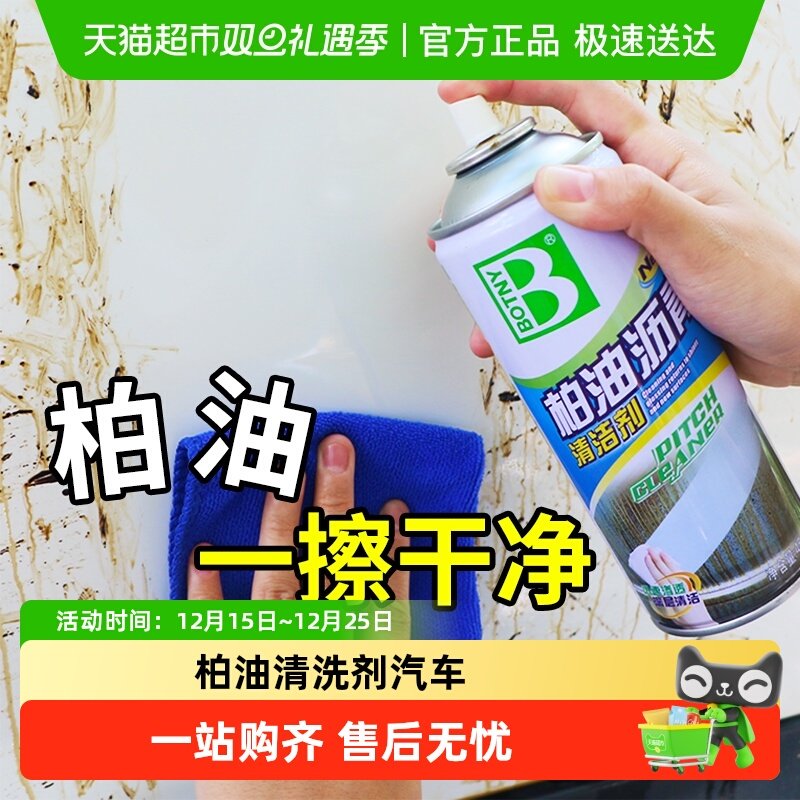 柏油清洗剂汽车用