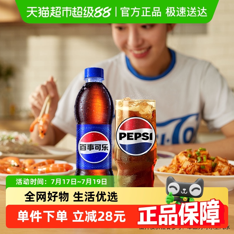 百事可乐碳酸饮料汽水