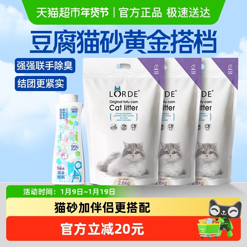 LORDE里兜猫沙除臭豆腐猫砂8.2kg套装非10公斤20斤猫咪用品,宠物/宠物食品及用品,猫砂,淘宝优惠券,粉丝福利购,淘宝优惠卷