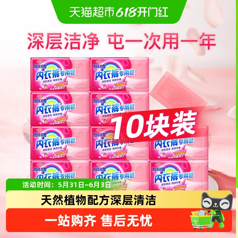 扇牌洗衣皂透明皂不含荧光剂180g*10块洗内衣裤抑菌除螨肥皂