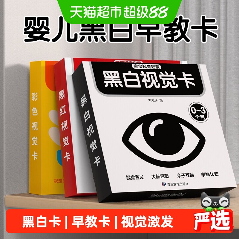 星星舟0到3个月婴儿黑白早教卡片图片