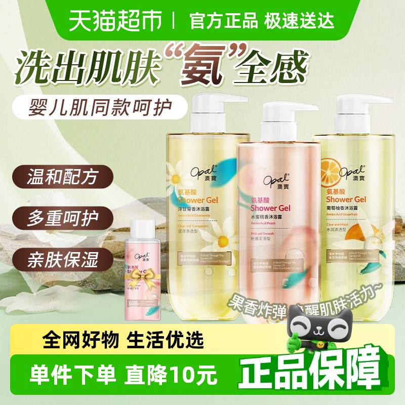 澳宝氨基酸果香沐浴露水蜜桃葡萄柚洋甘菊深层保湿舒缓敏肌沐浴液