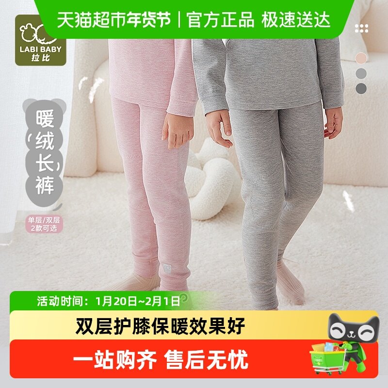 拉比校服神器儿童秋裤保暖打底裤2025秋冬宝宝睡裤中大童护膝长裤,童装/婴儿装/亲子装,保暖裤,淘宝优惠券,粉丝福利购,淘宝优惠卷