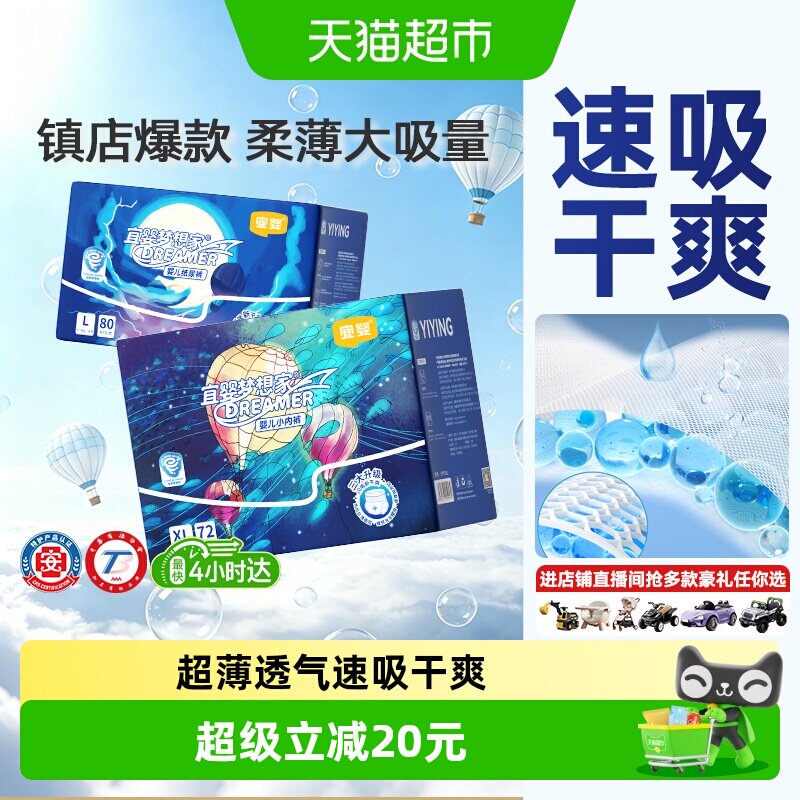 宜婴新梦想家纸尿裤NB/S/M/L/XL/超薄柔软干爽透气男女宝宝尿不湿