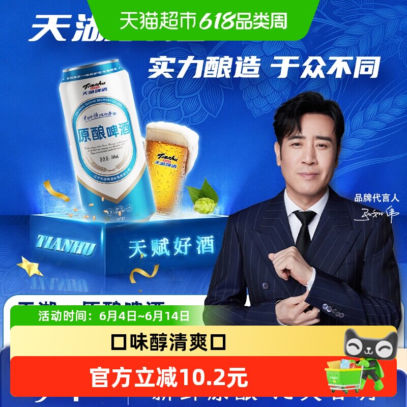 天湖啤酒9度原酿500ml*12听*2整箱特价批发