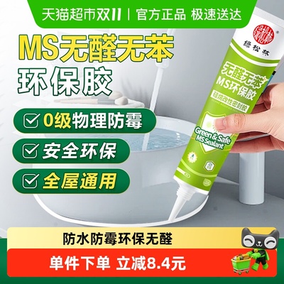 绿松林无醛无苯无毒无味密封胶