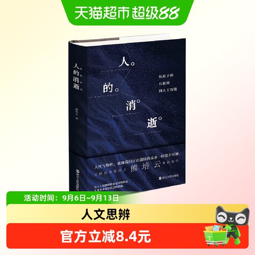 博库人的消逝30部经典深度解读