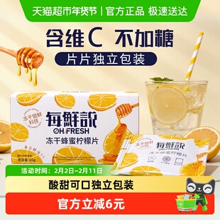 每鲜说0香精冻干蜂蜜柠檬片含维C独立小包冻干冷泡水果茶叶花草茶