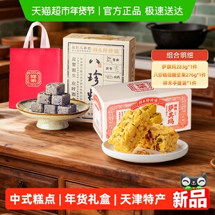 祥禾饽饽铺糖缠萨琪玛低糖核桃中式八珍糕组合礼装天津特产559g