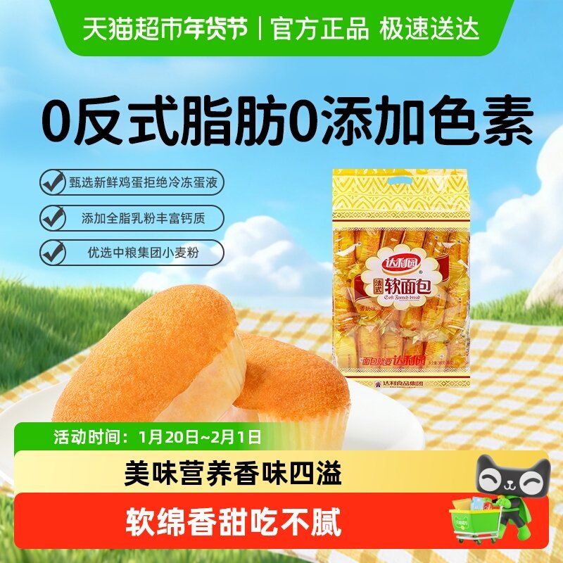 达利园糕点香奶味法式软面包袋装休闲零食早餐下午茶口袋手撕包,零食/坚果/特产,传统西式糕点,淘宝优惠券,粉丝福利购,淘宝优惠卷