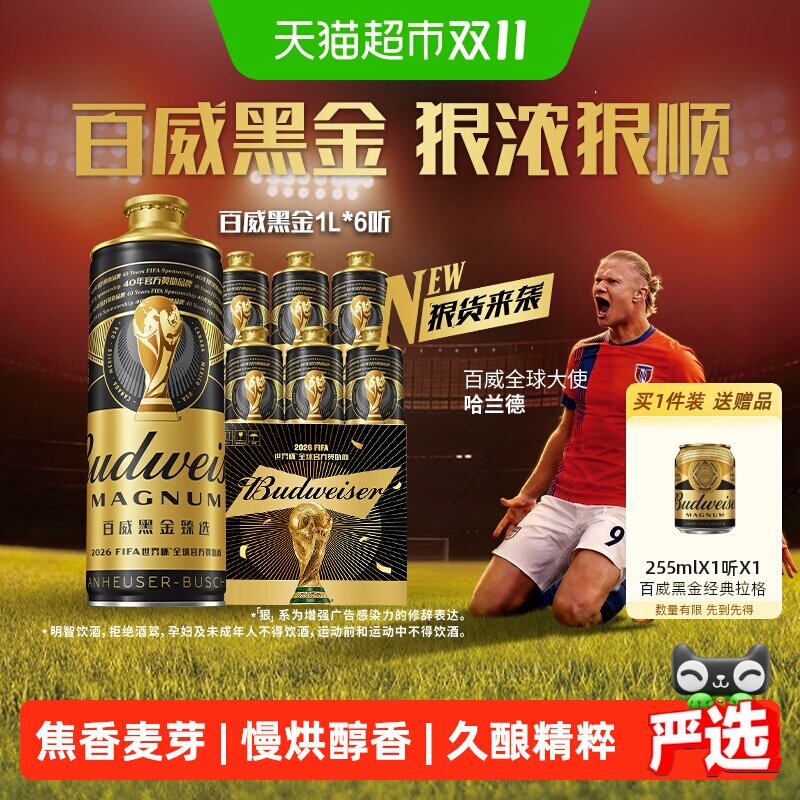 百威黑金经典深色拉格啤酒1L*6瓶装12.0°P 精酿整箱批发