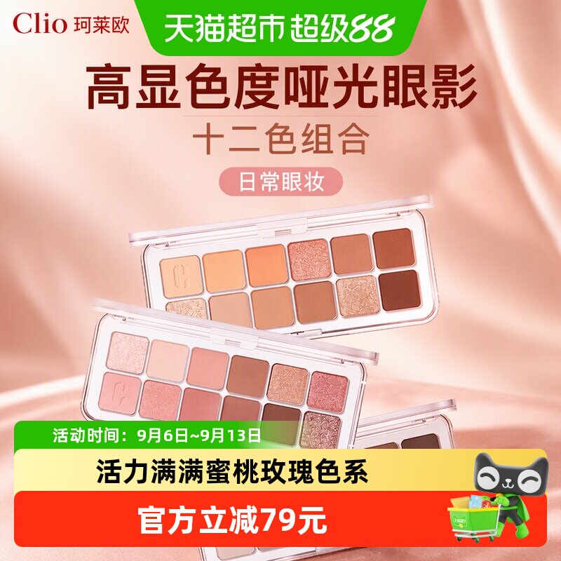 Clio珂莱欧星沙12色眼影盘多用图片