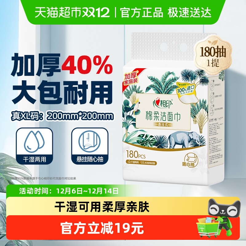 心相印180抽1提一次性悬挂棉柔巾