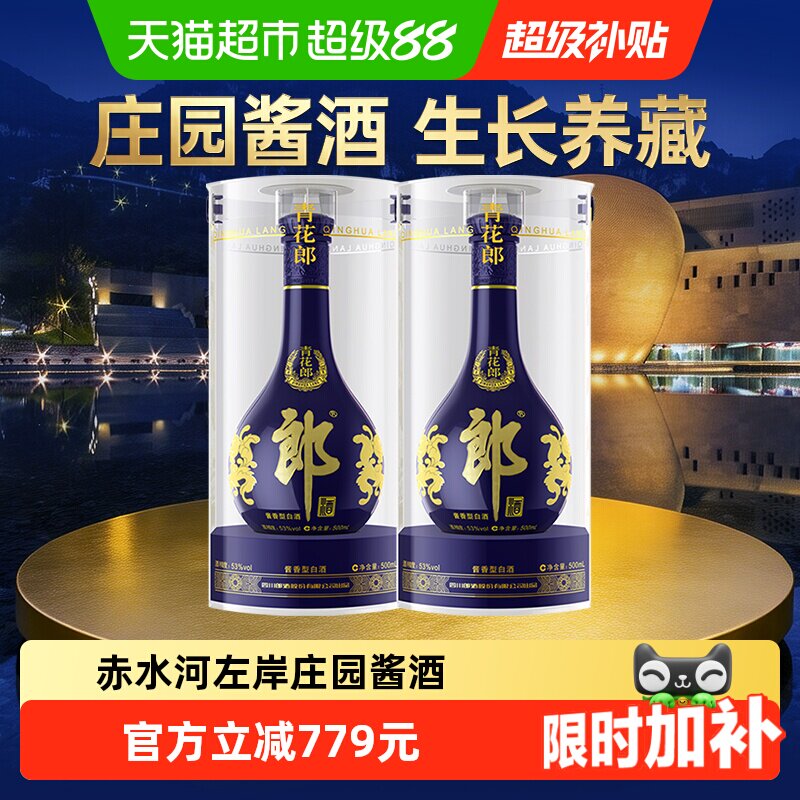 郎酒青花郎53度500ml*2瓶酱香型图片