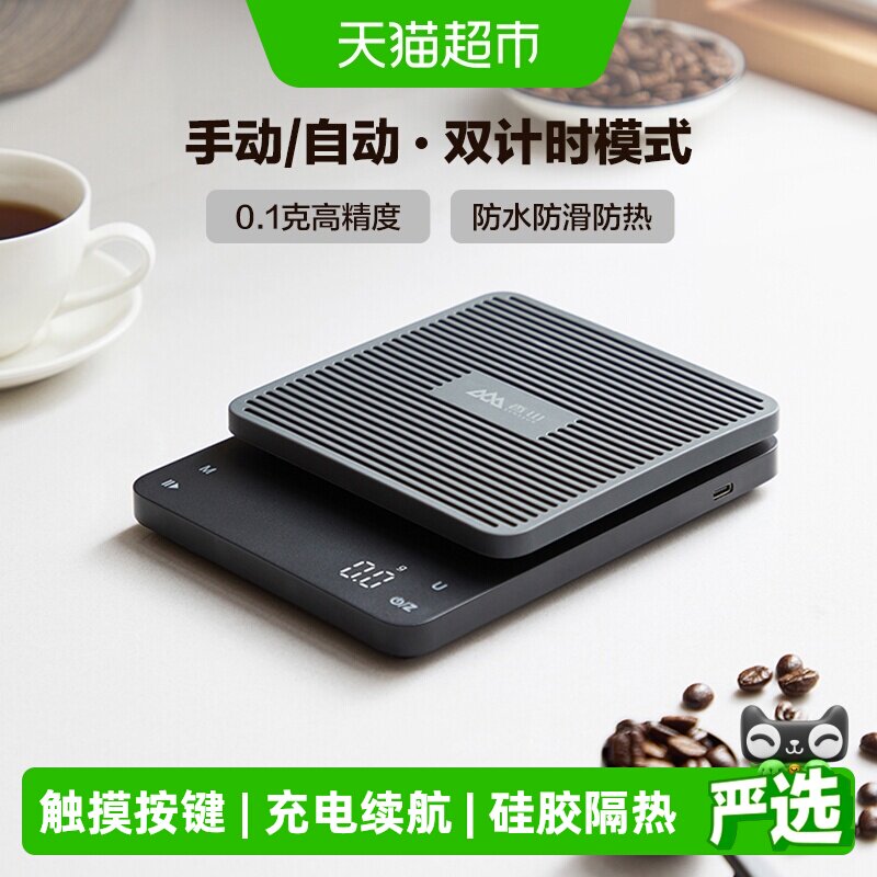 香山手冲咖啡秤咖啡电子称咖啡器具称重计时器量电子意式咖啡称量