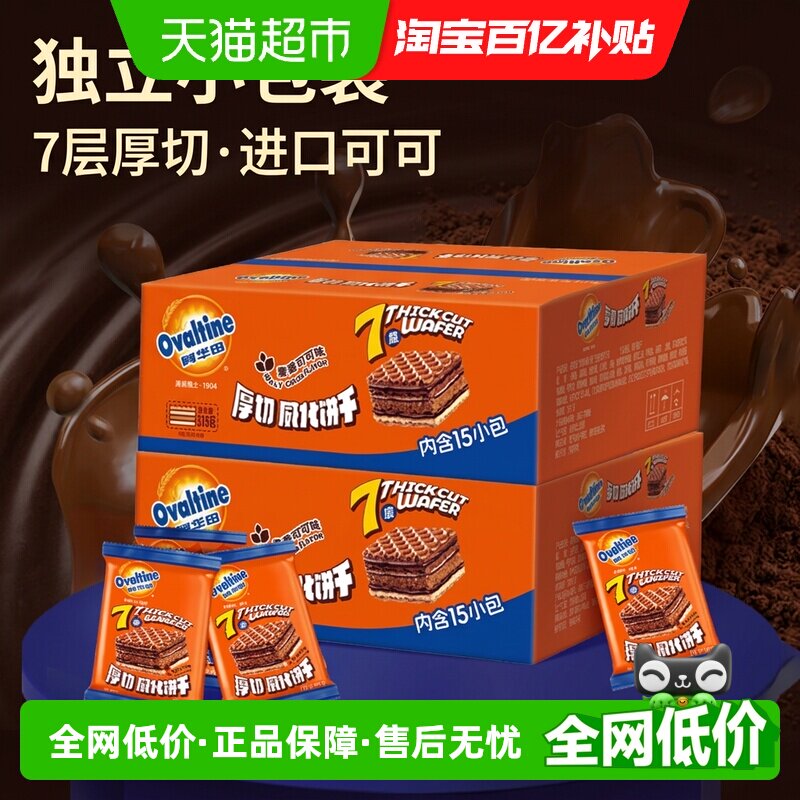 阿华田可可7层厚切威化饼干联名夹心休闲迎六一儿童节零食早餐