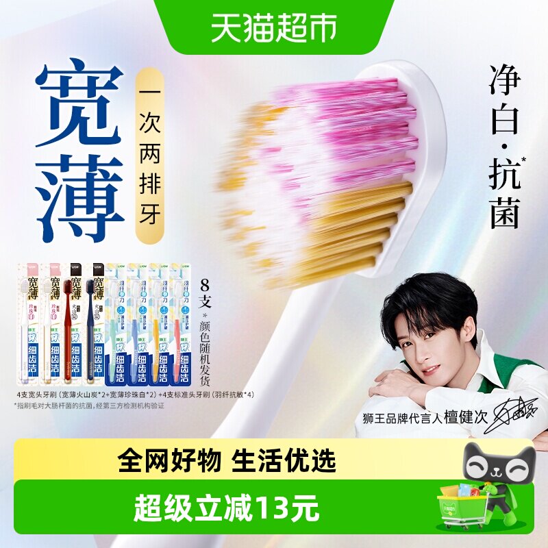 狮王细齿洁宽薄羽纤软毛牙刷8支