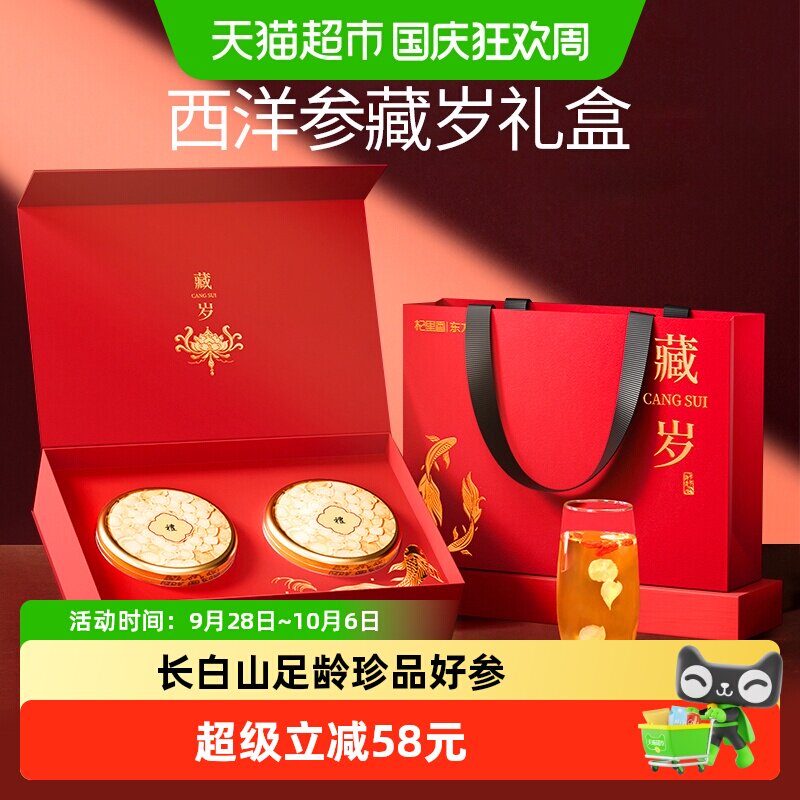 杞里香长白山足龄西洋参皂苷礼盒