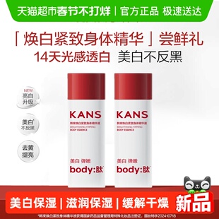 韩束烟酰胺美白身体乳30ml*2中样甘油保湿焕白紧致身体精华