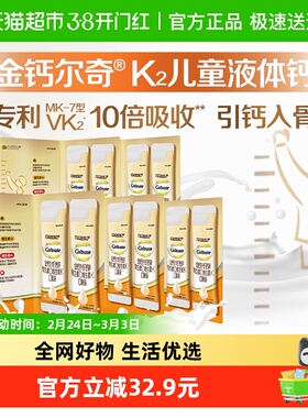 CALTRATE/钙尔奇K2儿童液体钙10支装儿童钙片钙锌维生素d维生素K