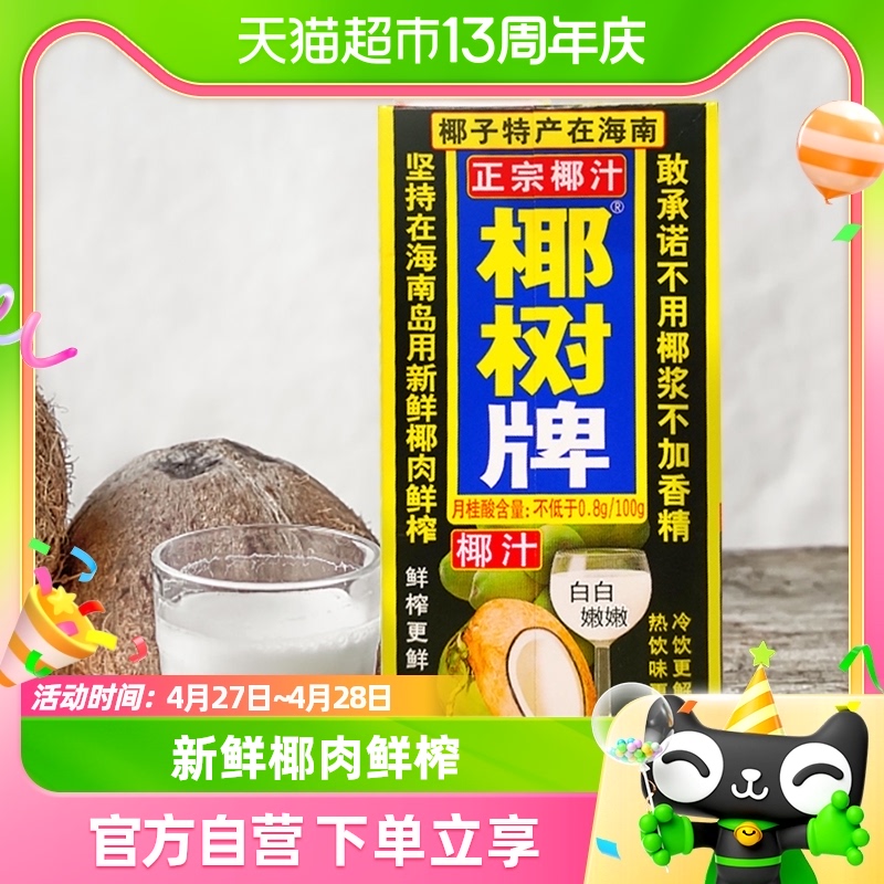 正宗1000ml*1盒海南特产椰汁