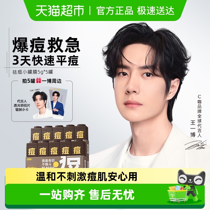 c咖温和控油淡化痘印祛痘泥膜